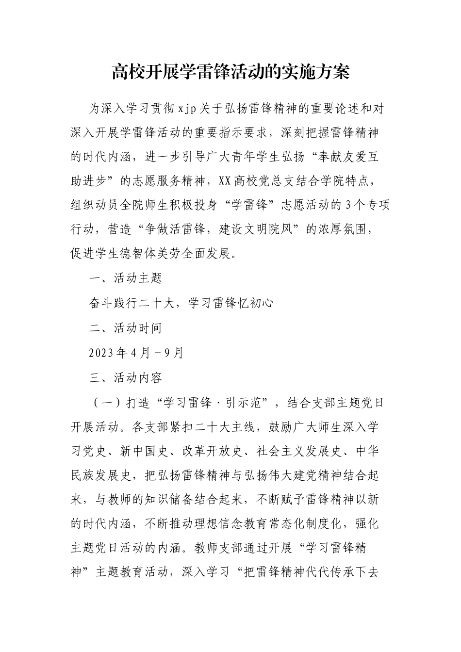 高校开展学雷锋活动的实施方案_第1页