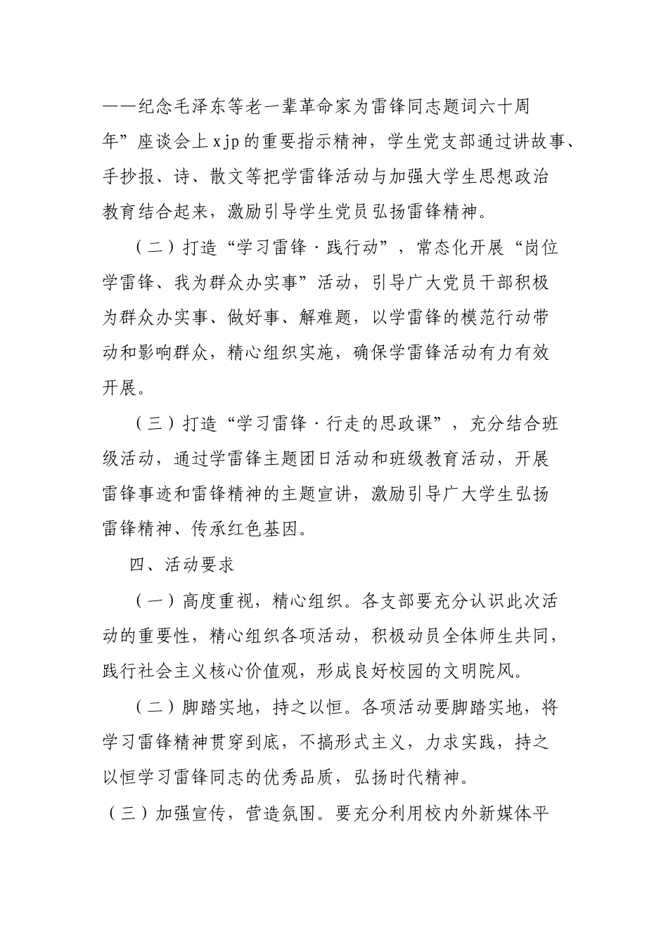 高校开展学雷锋活动的实施方案_第2页