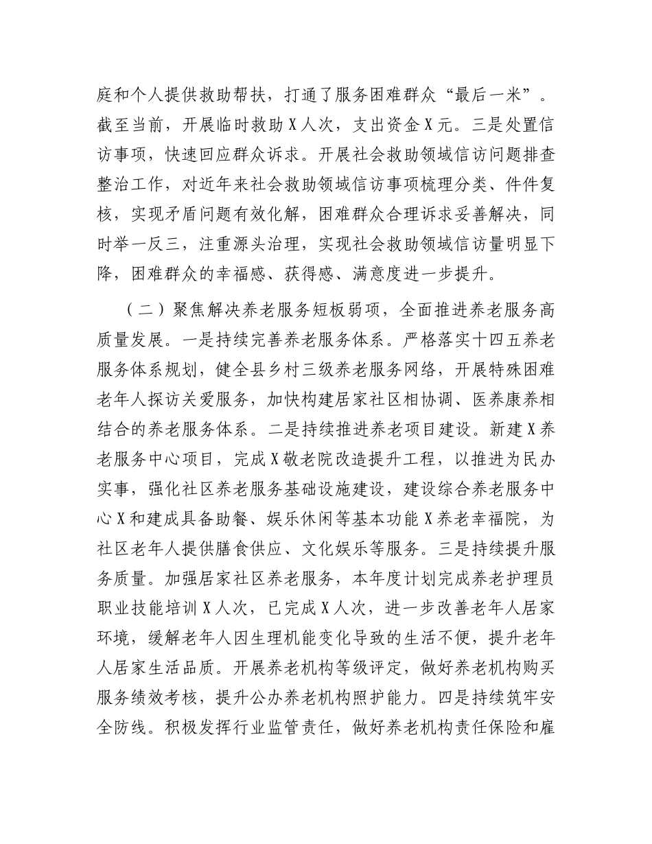 民政部门2023年上半年工作总结及下半年工作思路_第2页