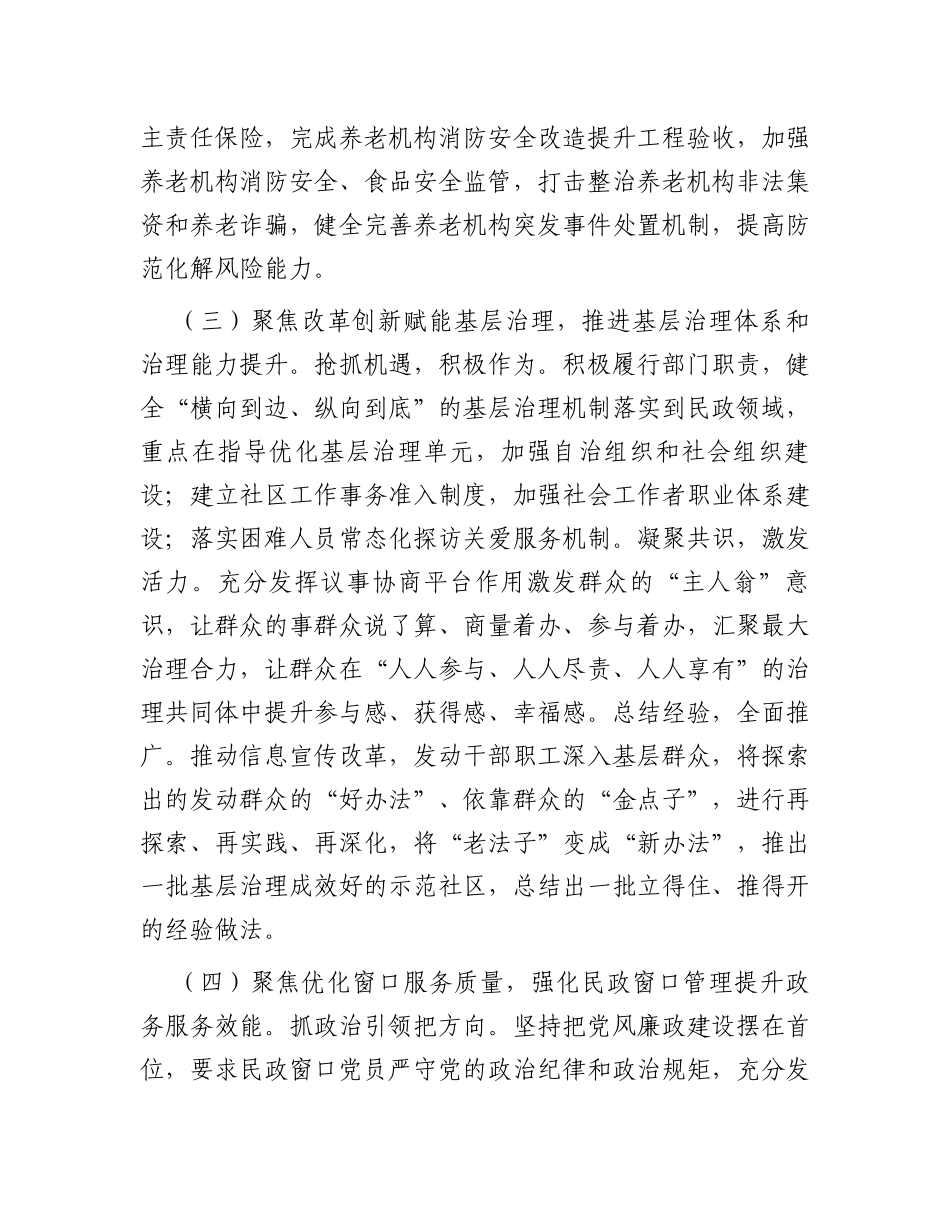 民政部门2023年上半年工作总结及下半年工作思路_第3页
