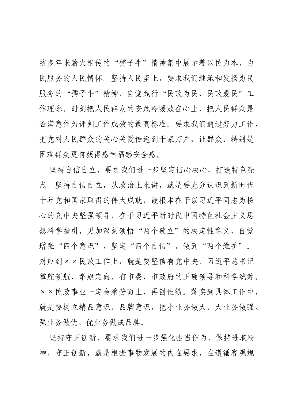 民政局长在党组理论学习中心组专题研讨交流会上的发言材料_第2页