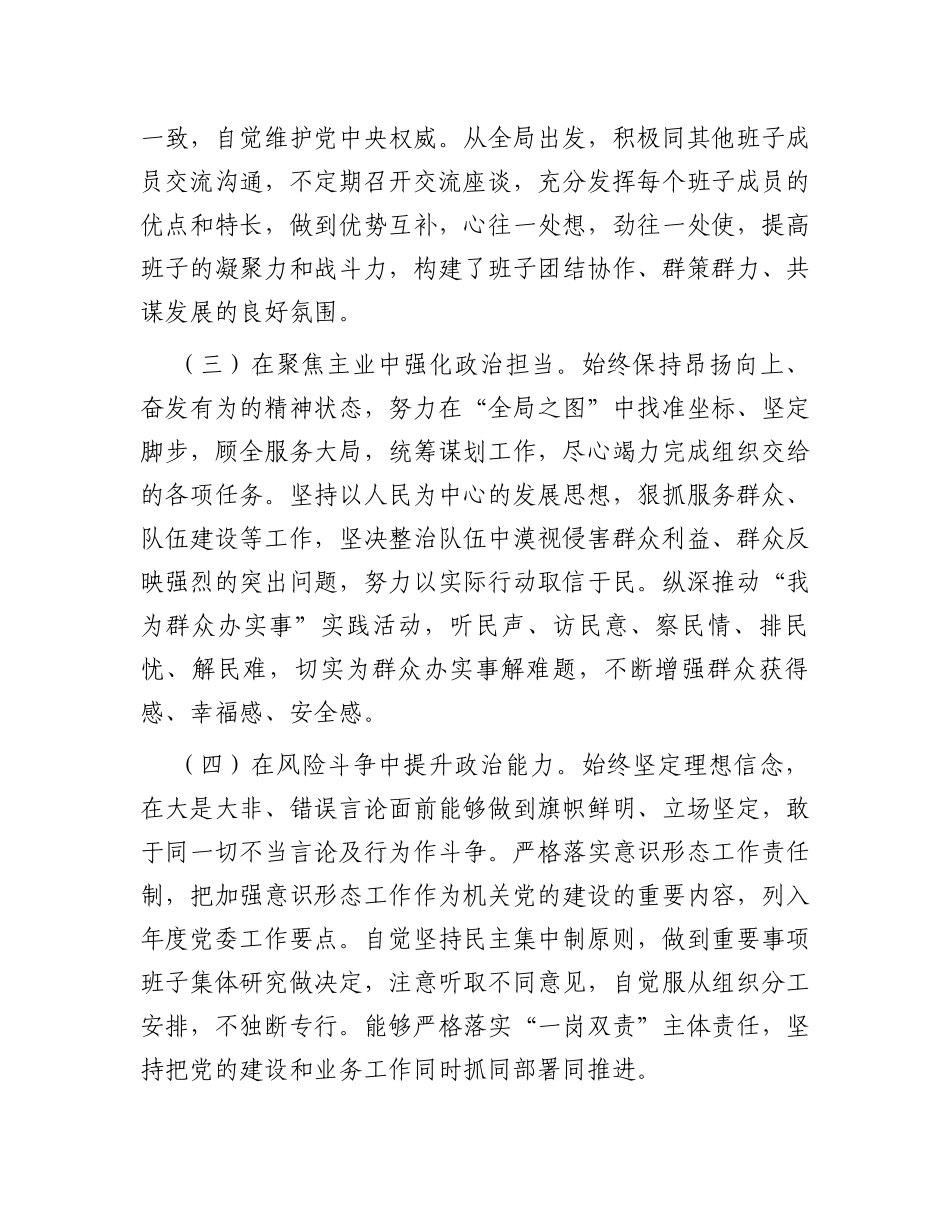 个人政治素质和上半年工作述职报告_第2页