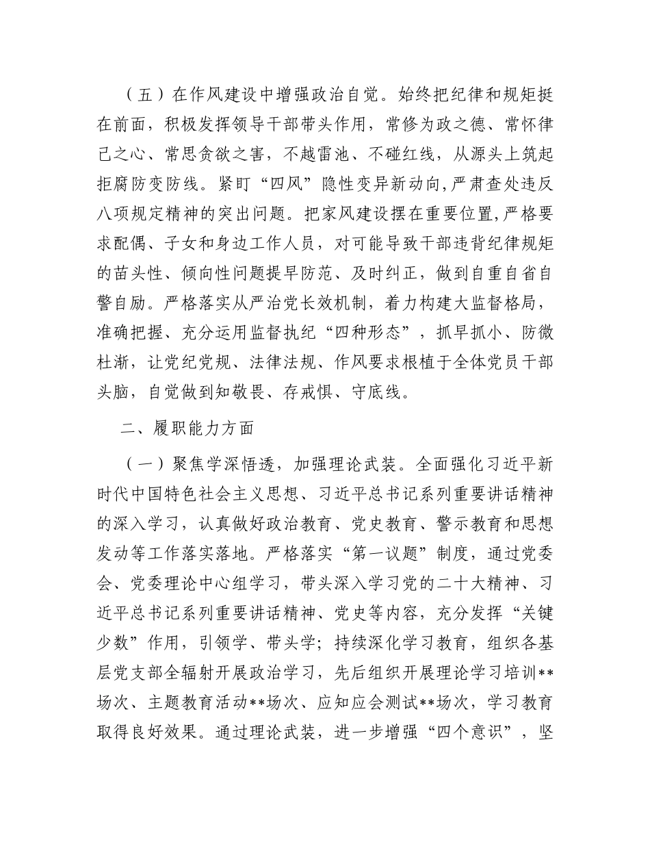 个人政治素质和上半年工作述职报告_第3页