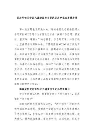 民政厅长深入推进海南自贸港民政事业高质量发展