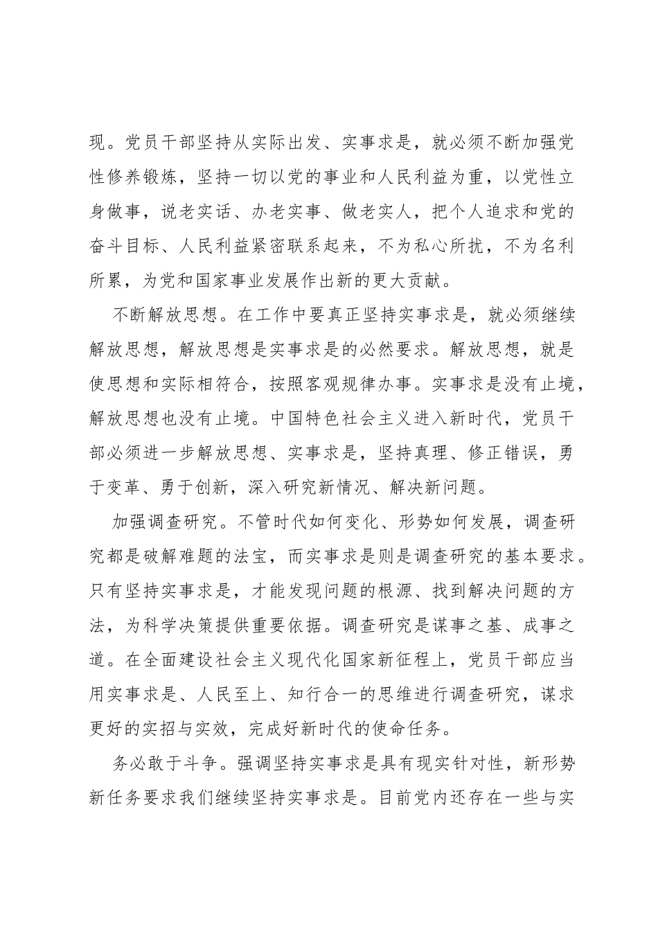 研讨发言：争做坚持实事求是的表率_第2页