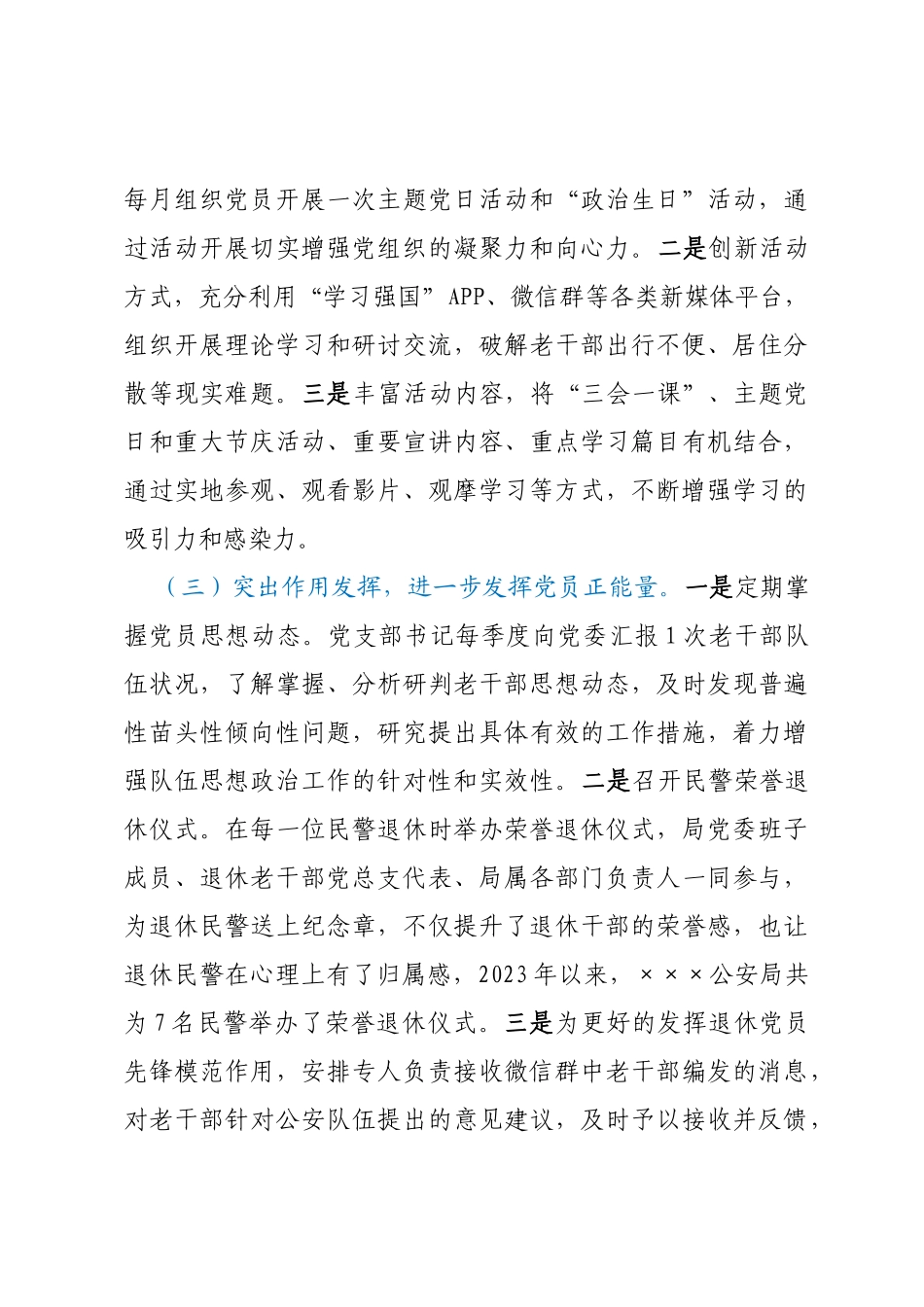 公安局退休干部党支部标准化规范化建设情况报告_第3页