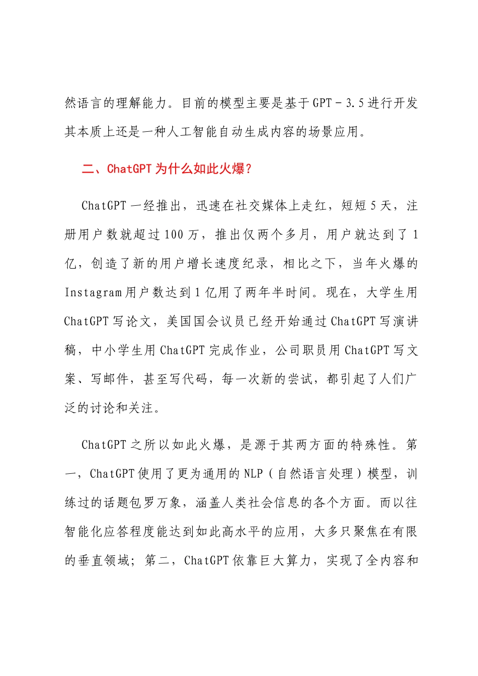 研讨文章：从ChatGPT看人工智能变革下的税收现代化_第3页