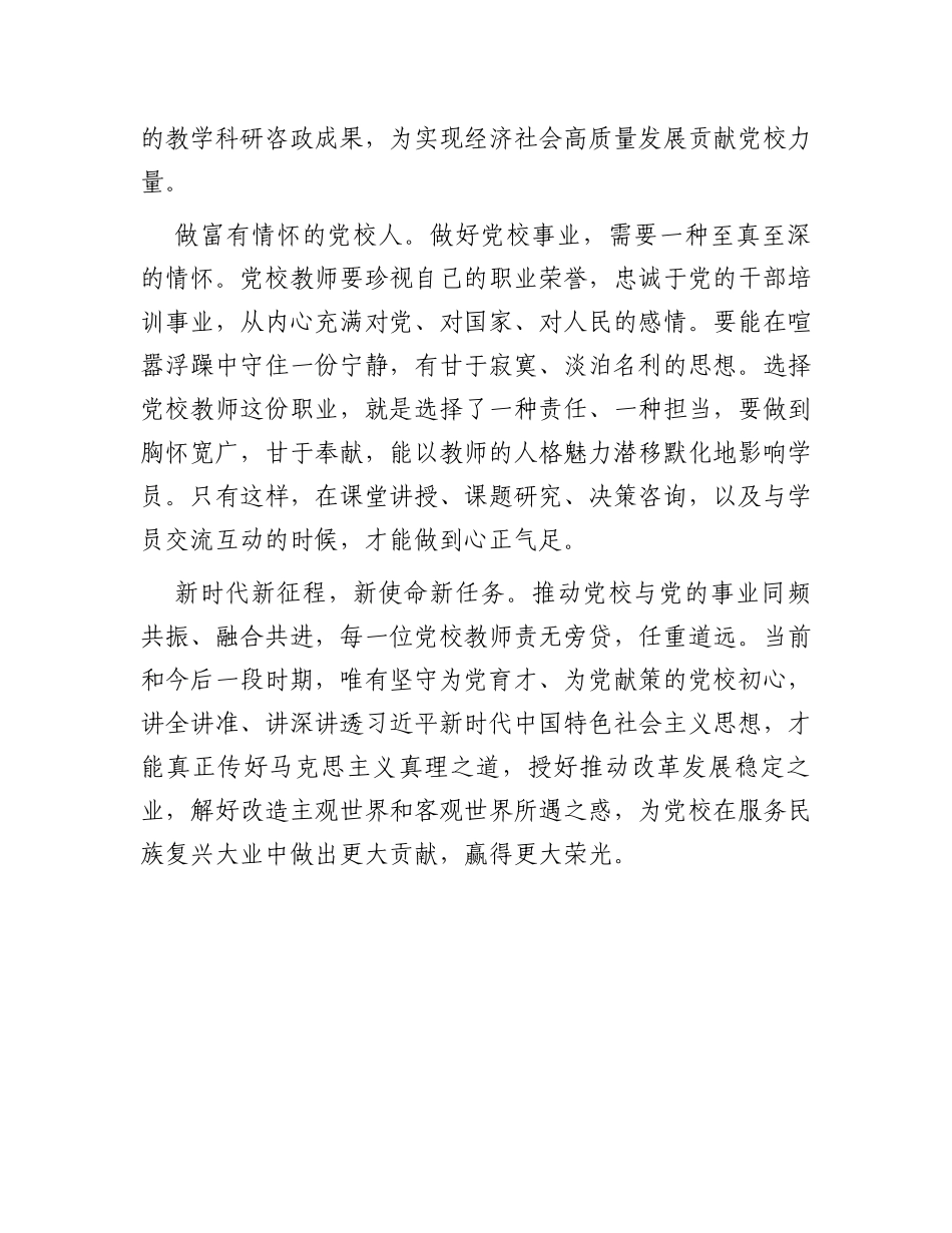 演讲稿：守初心担使命做新时代有作为的党校人_第3页