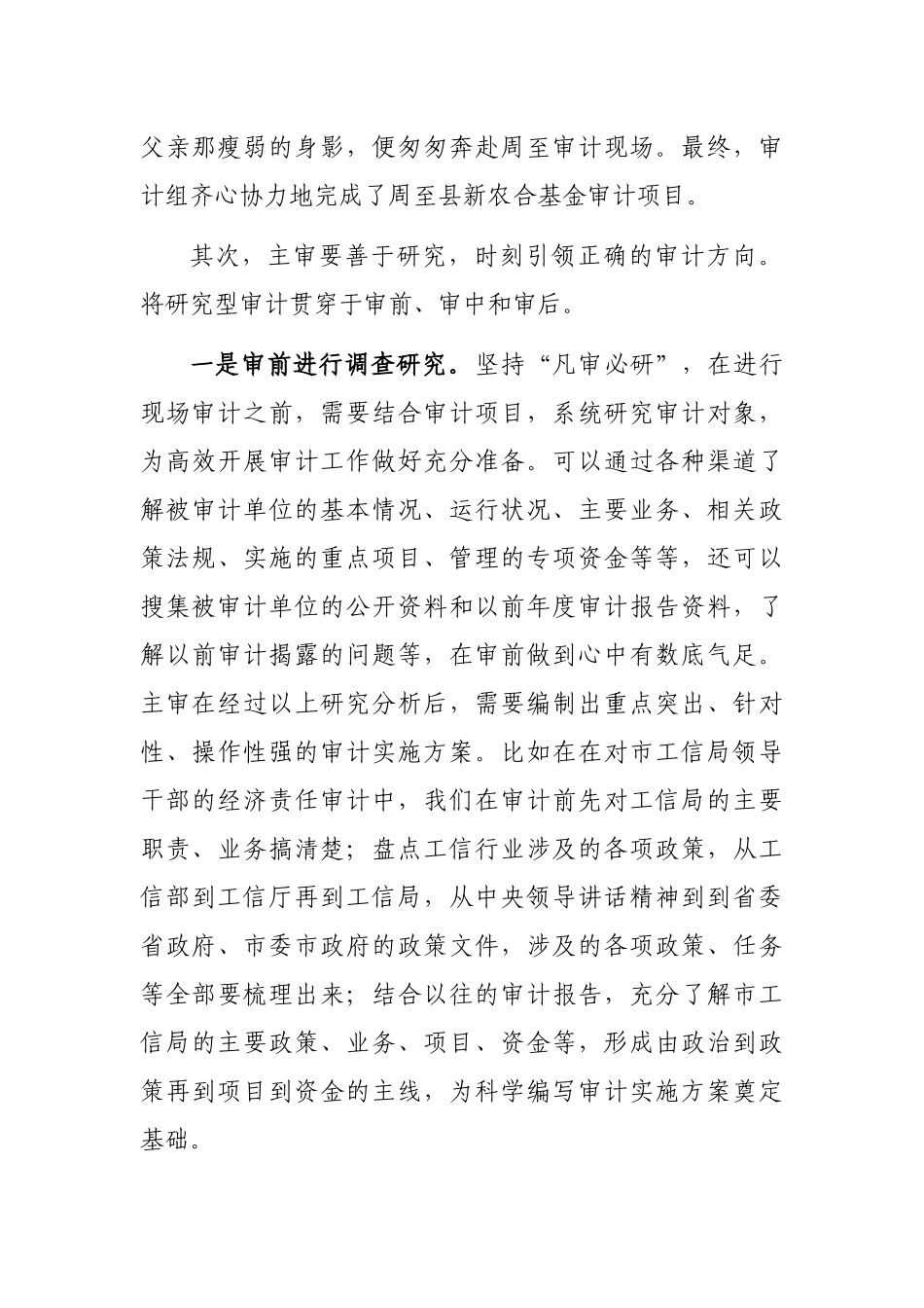 演讲稿：勇毅担当任主审不懈奋斗绽光彩_第2页