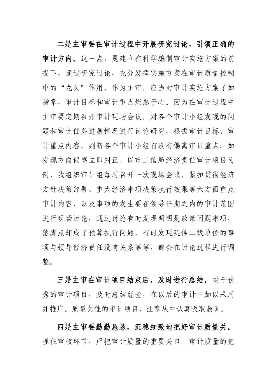 演讲稿：勇毅担当任主审不懈奋斗绽光彩_第3页