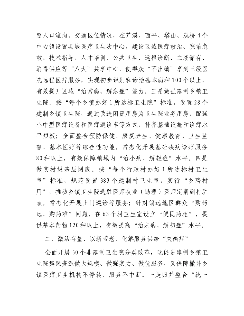 医疗卫生服务工作经验做法：“强基层、保基本、建机制”让群众就近享受优质医疗卫生服务_第2页