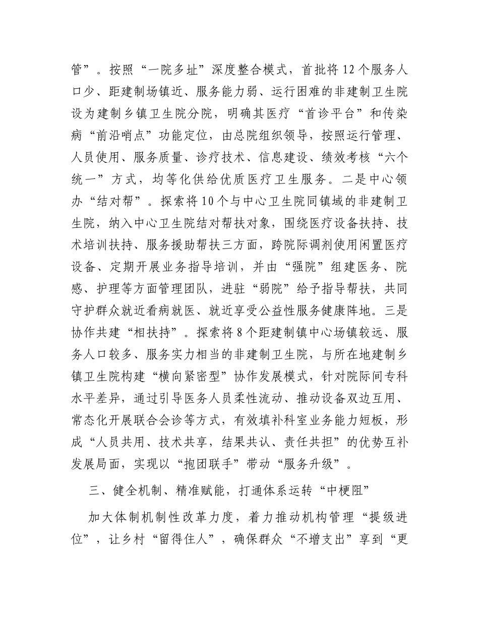 医疗卫生服务工作经验做法：“强基层、保基本、建机制”让群众就近享受优质医疗卫生服务_第3页
