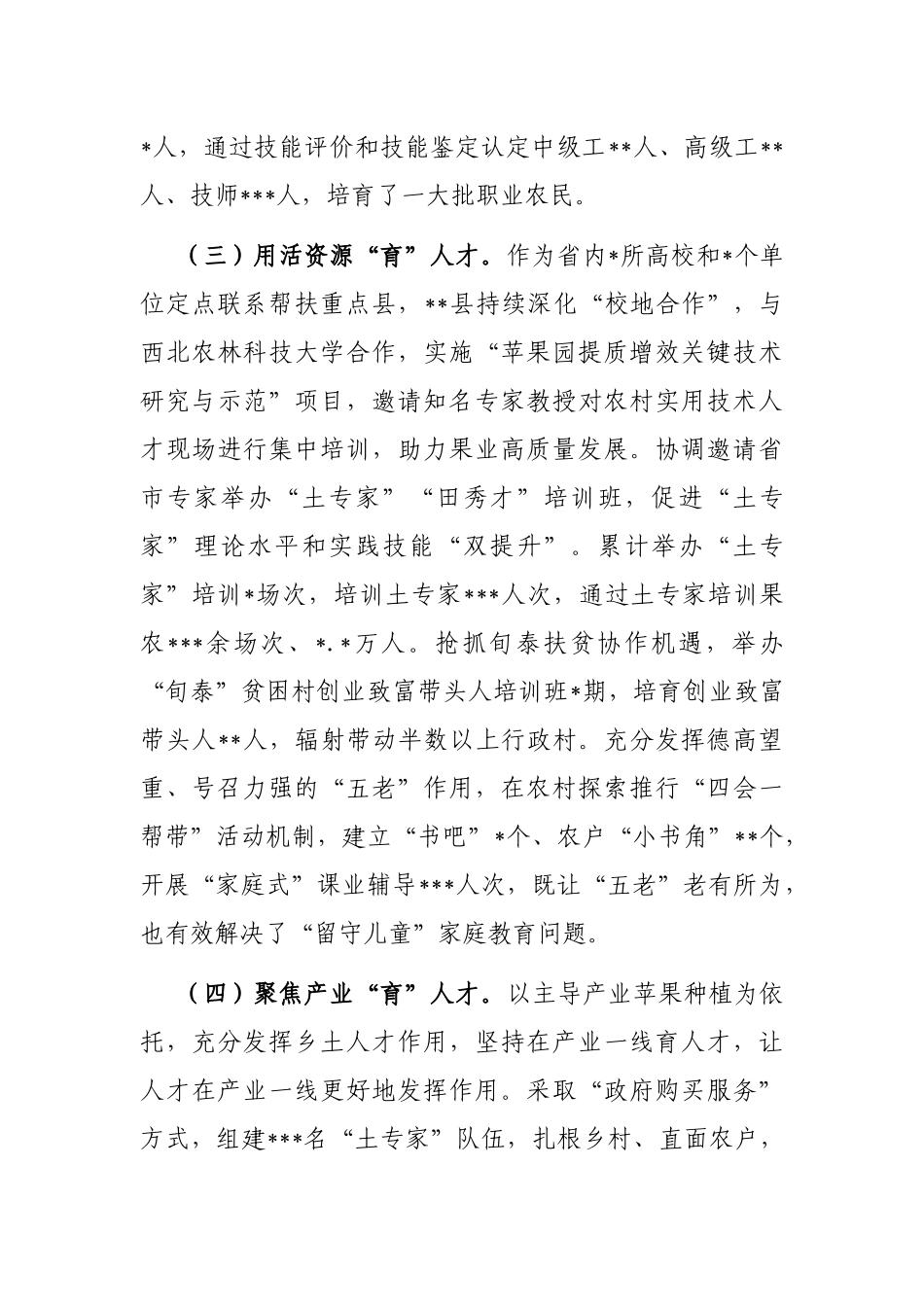 以人才振兴赋能乡村振兴进展情况汇报_第3页