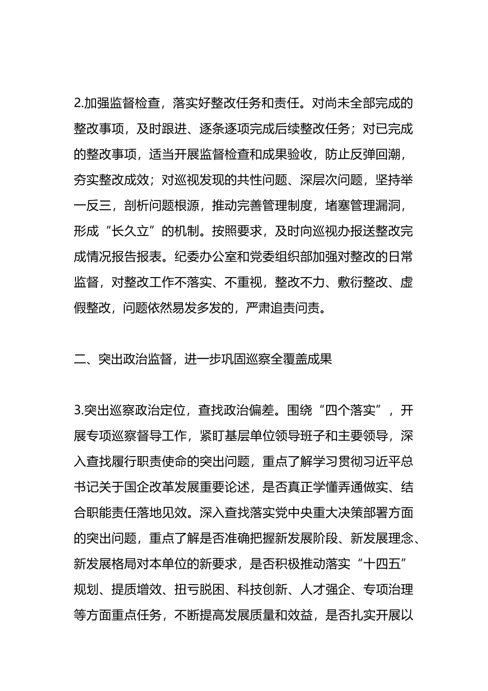 某单位党委2023年巡察工作要点_第2页