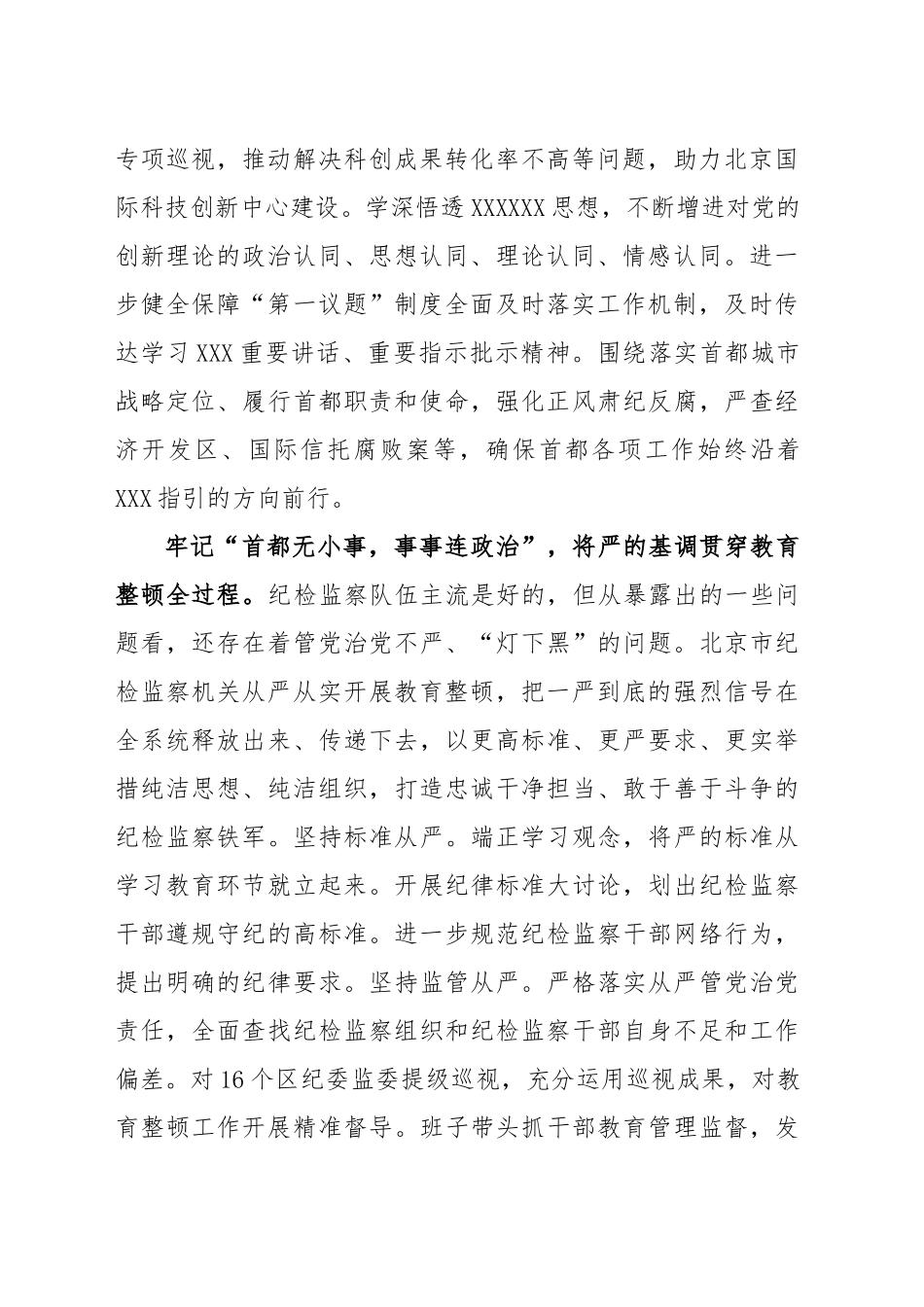 以首善标准从严从实抓好教育整顿_第2页