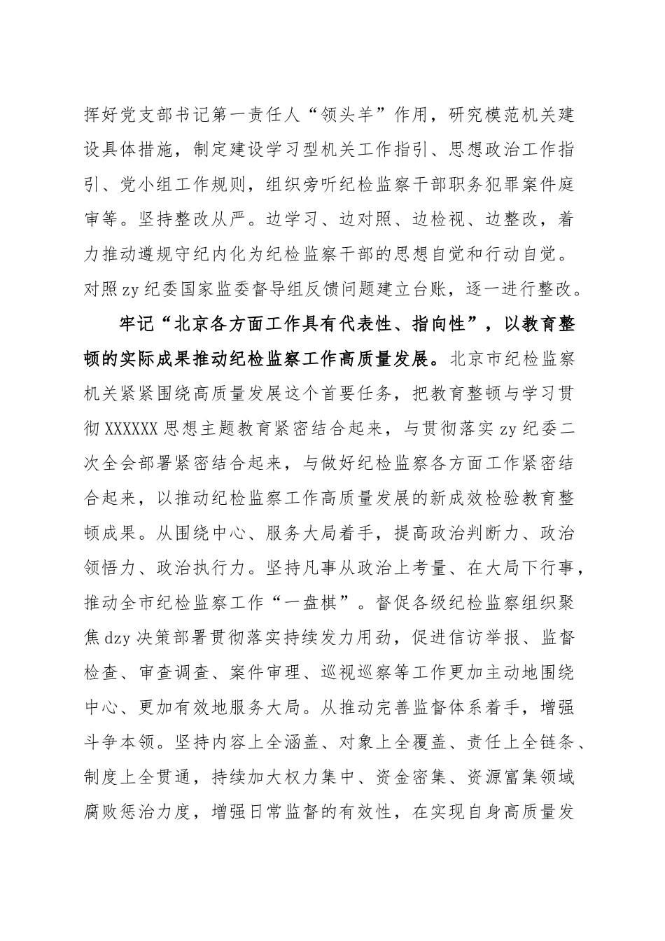 以首善标准从严从实抓好教育整顿_第3页