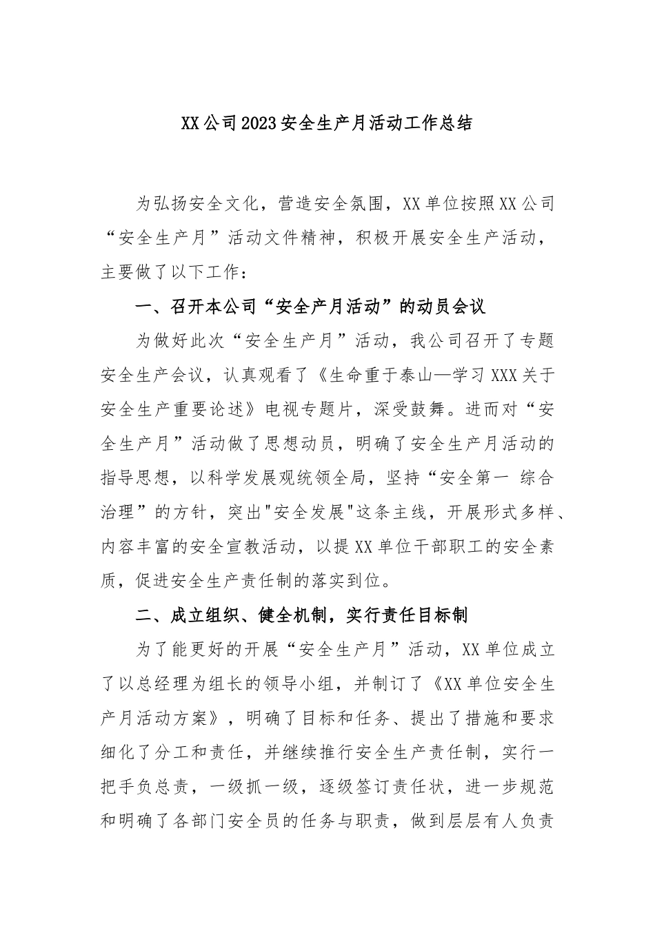 公司2023安全生产月活动工作总结_第1页