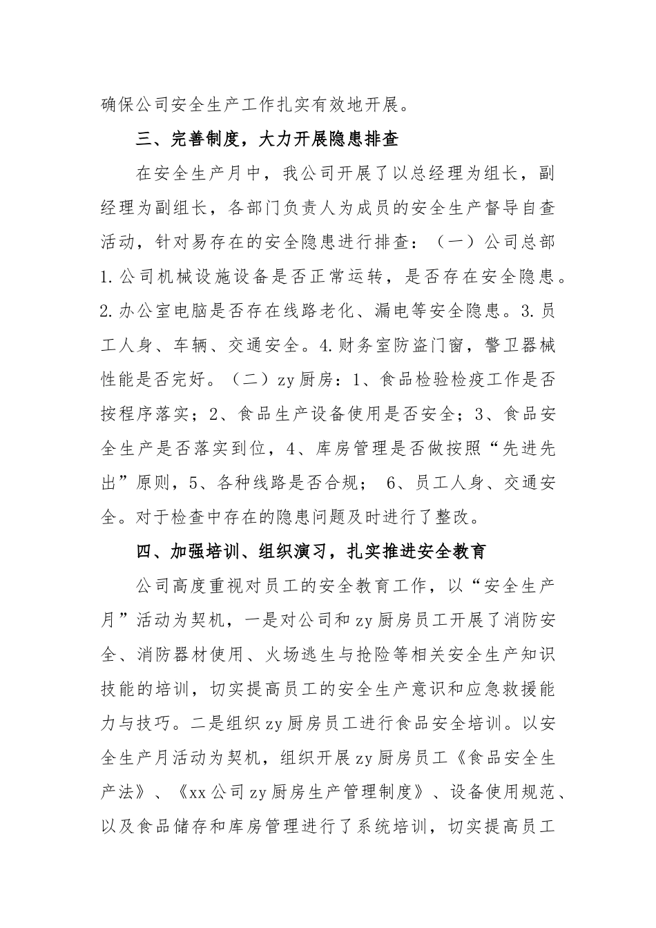 公司2023安全生产月活动工作总结_第2页