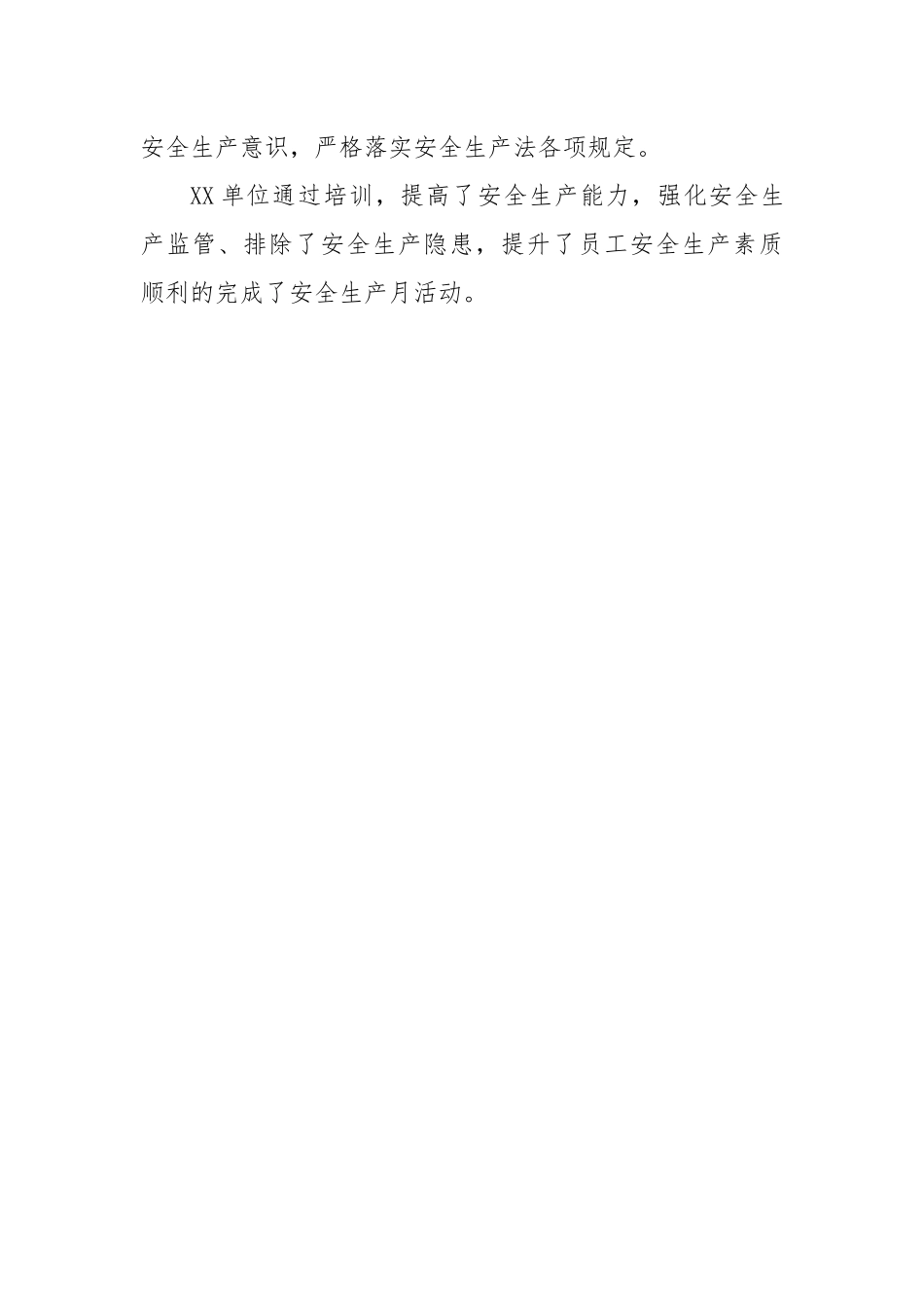 公司2023安全生产月活动工作总结_第3页