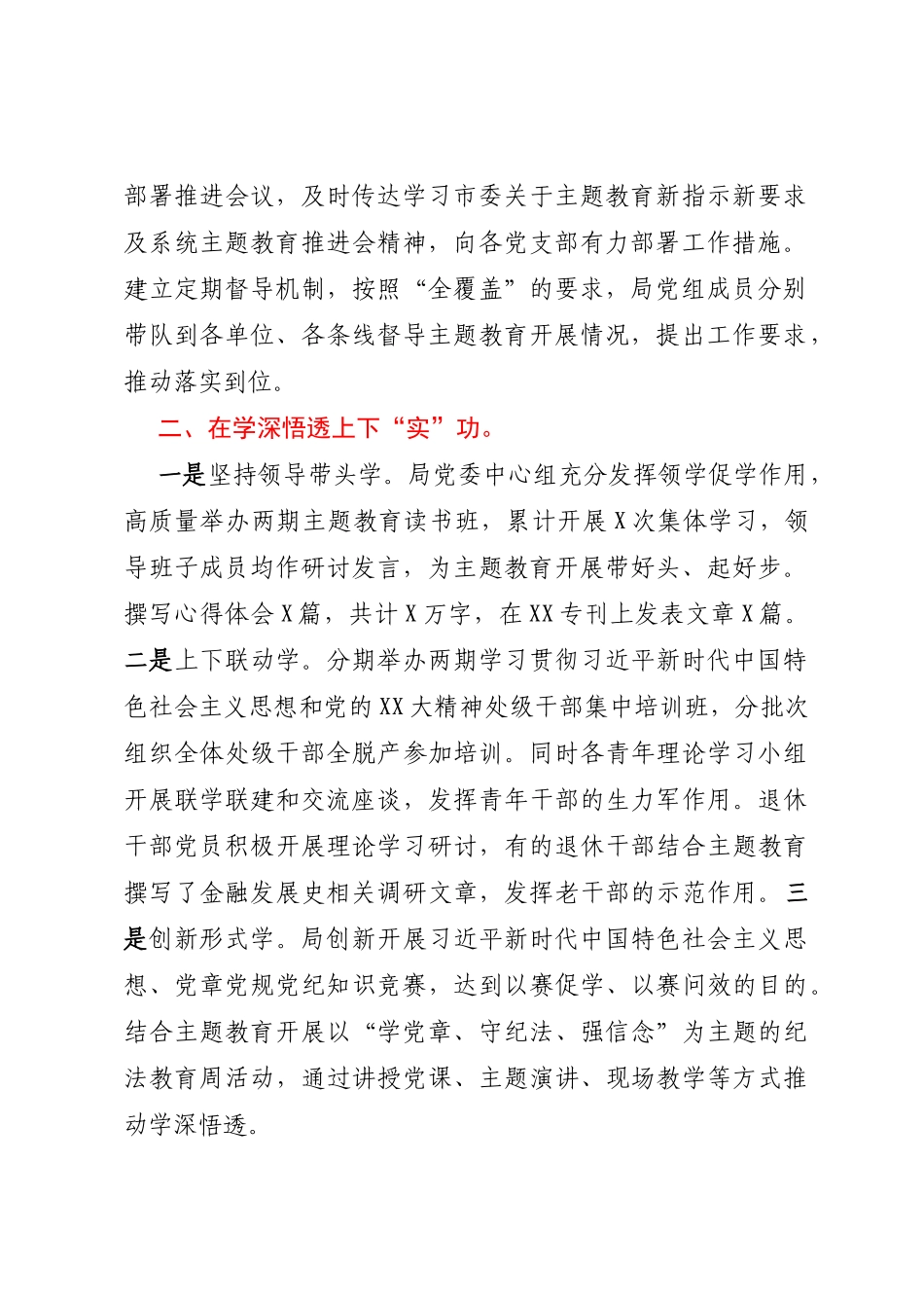迎接市委指导组时的汇报提纲_第2页
