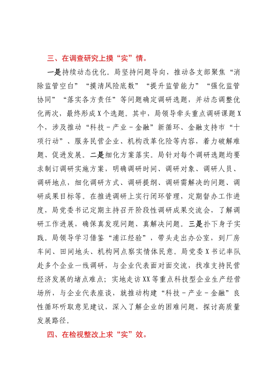 迎接市委指导组时的汇报提纲_第3页