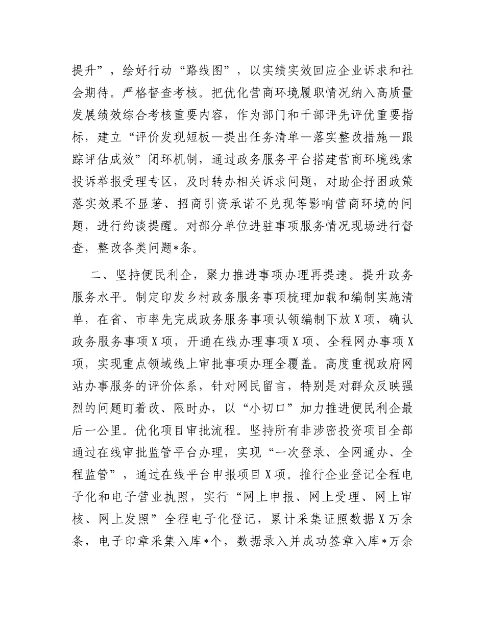 优化营商环境工作交流材料_第2页