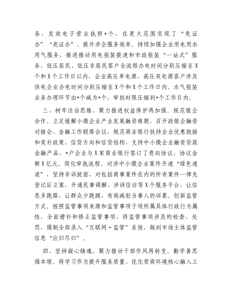 优化营商环境工作交流材料_第3页