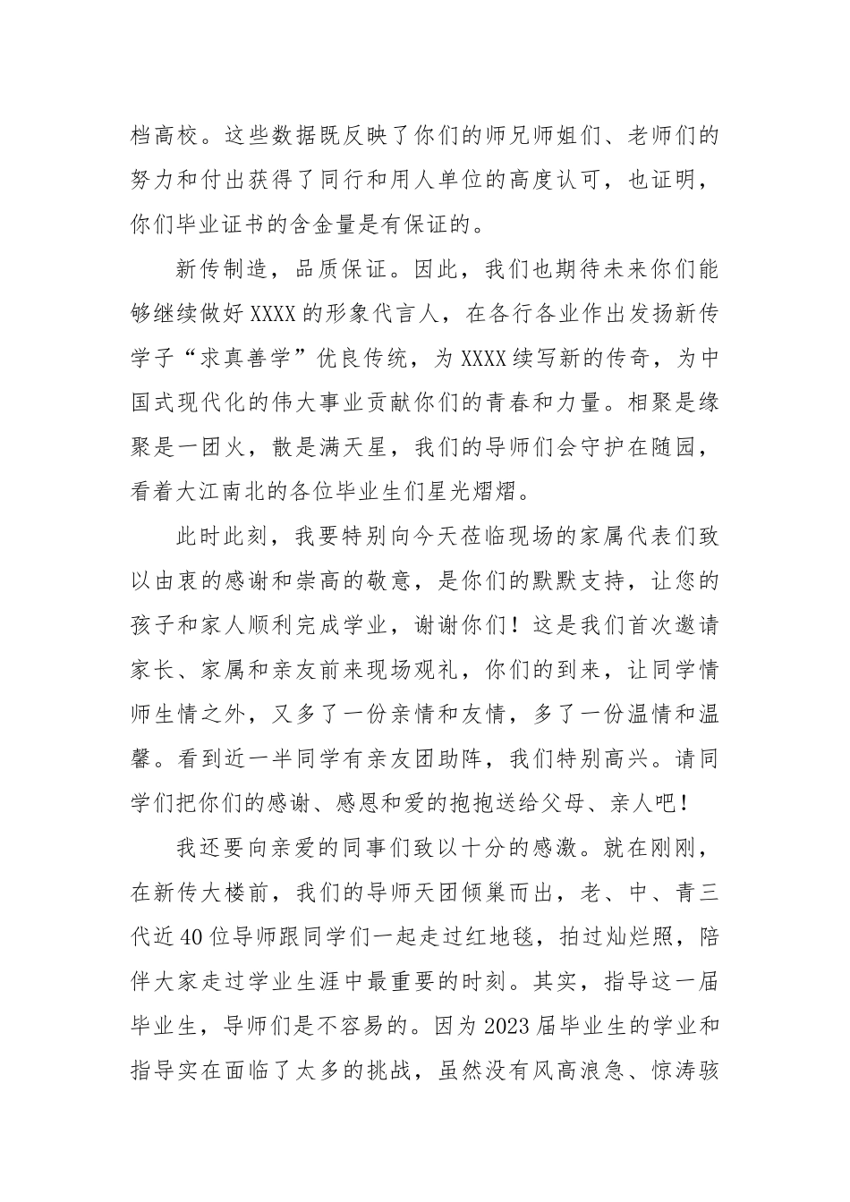 院长在2023届研究生毕业典礼上的讲话_第2页