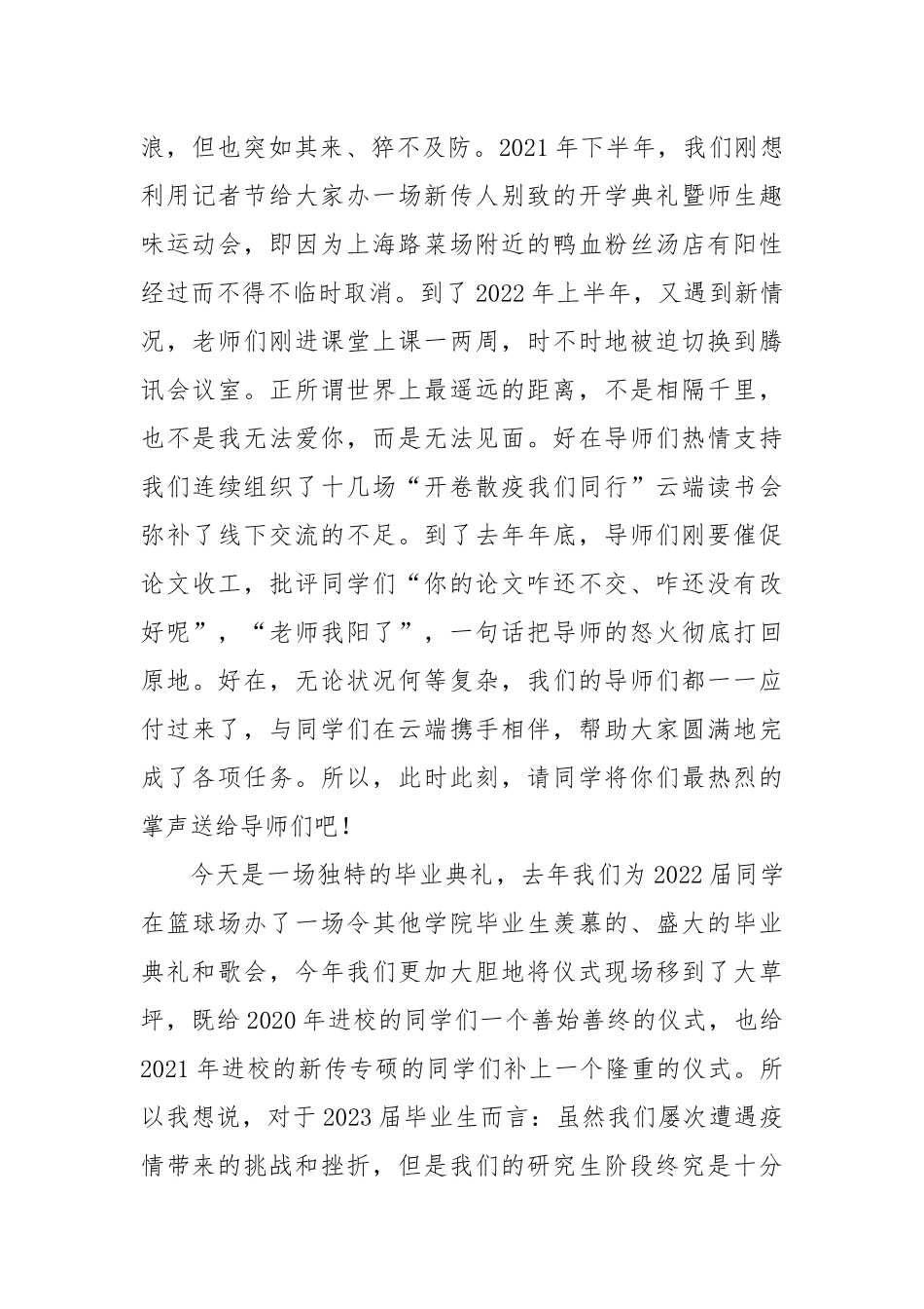 院长在2023届研究生毕业典礼上的讲话_第3页