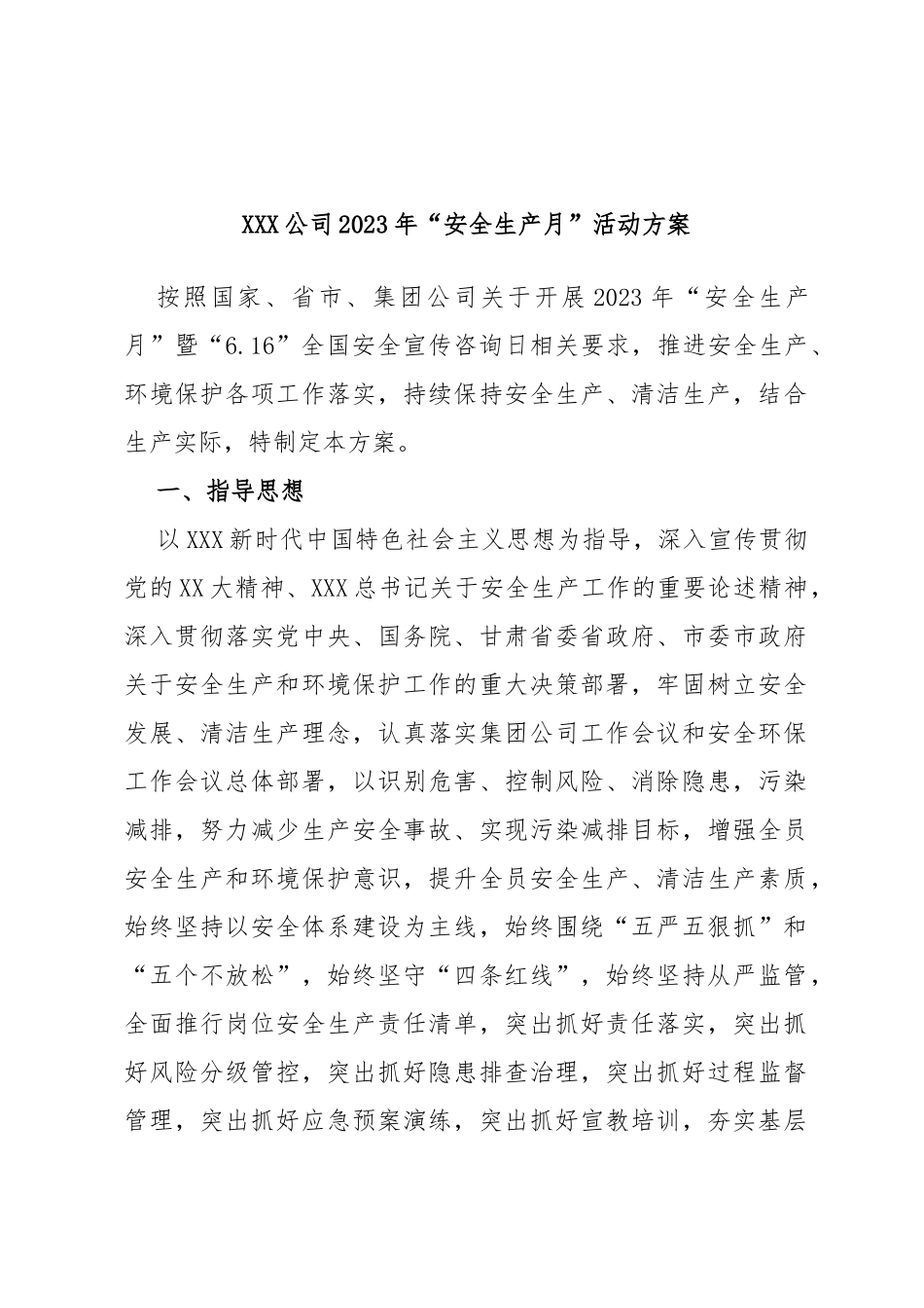 公司2023年“安全生产月”活动方案_第1页
