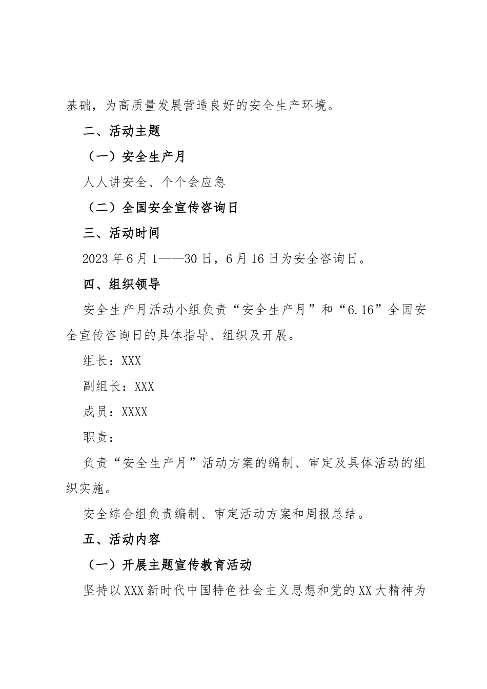公司2023年“安全生产月”活动方案_第2页