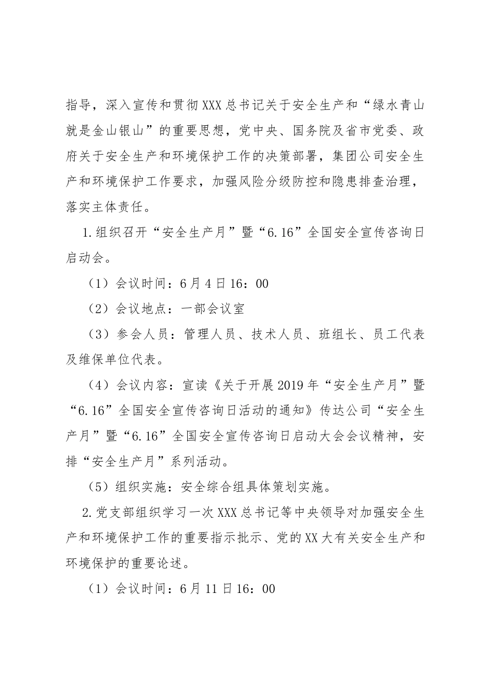 公司2023年“安全生产月”活动方案_第3页