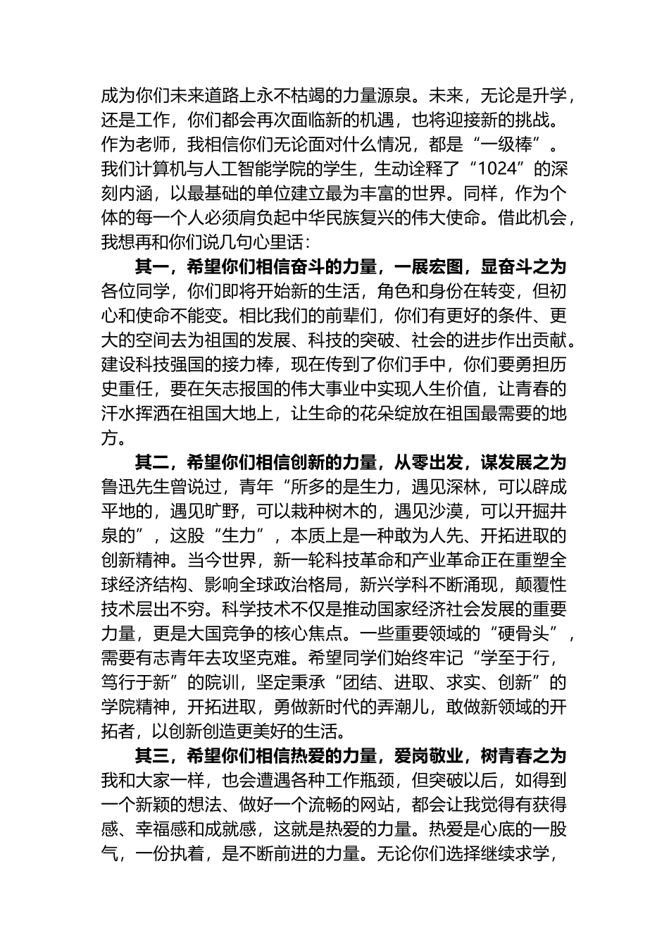 院长在学院2023届毕业欢送会大会上的讲话_第2页