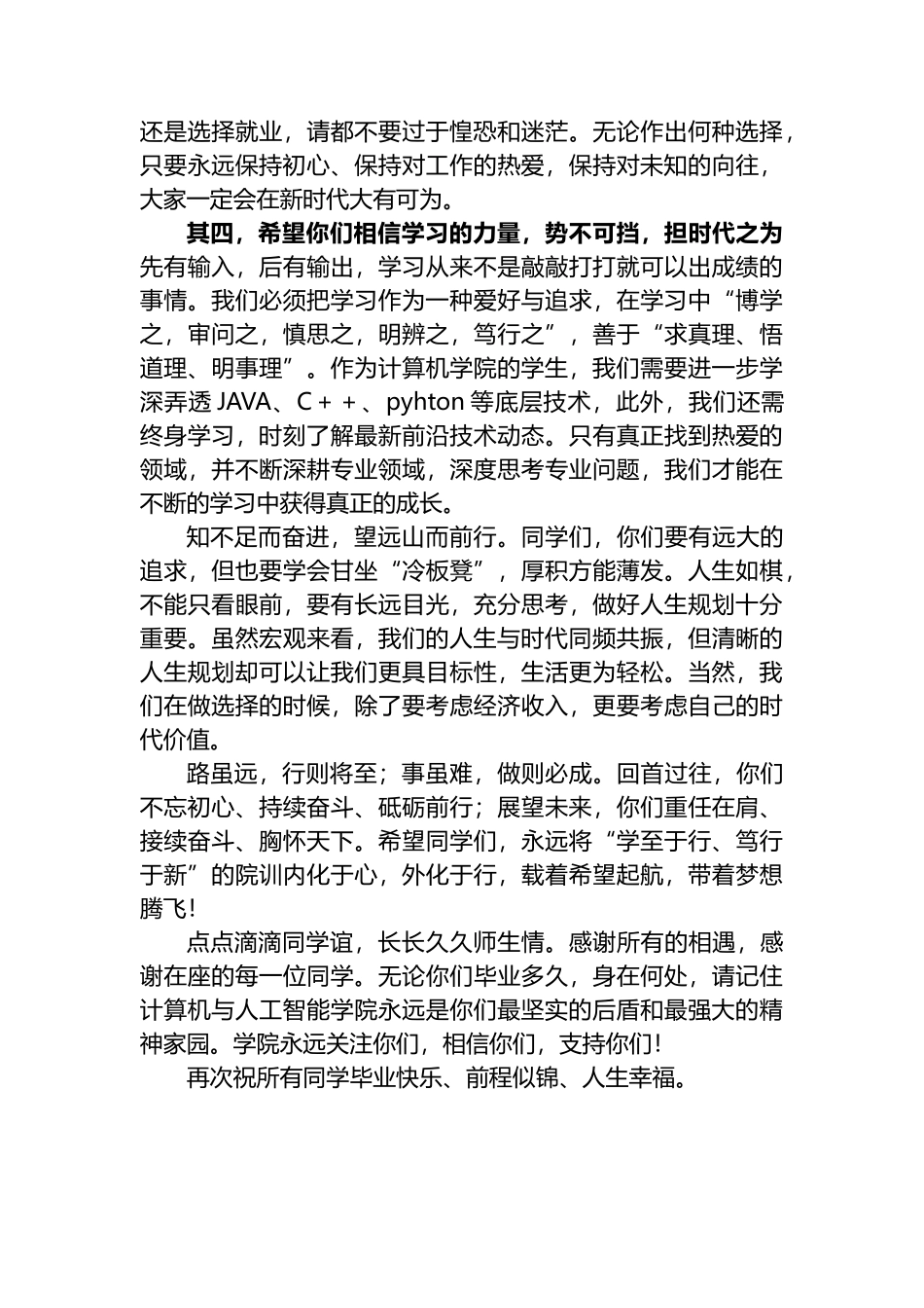 院长在学院2023届毕业欢送会大会上的讲话_第3页