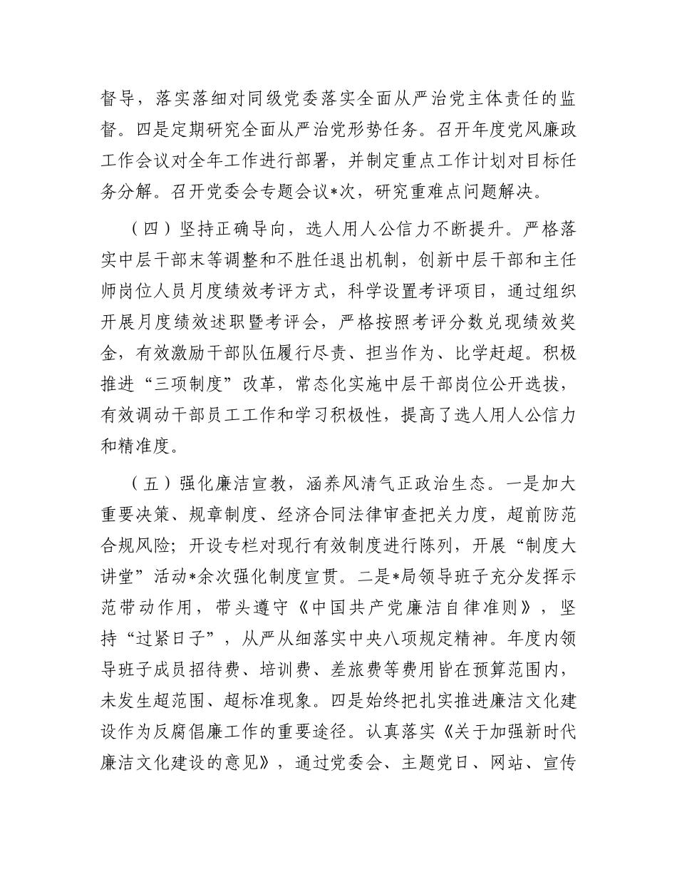 某国企政治生态分析研判情况报告_第3页