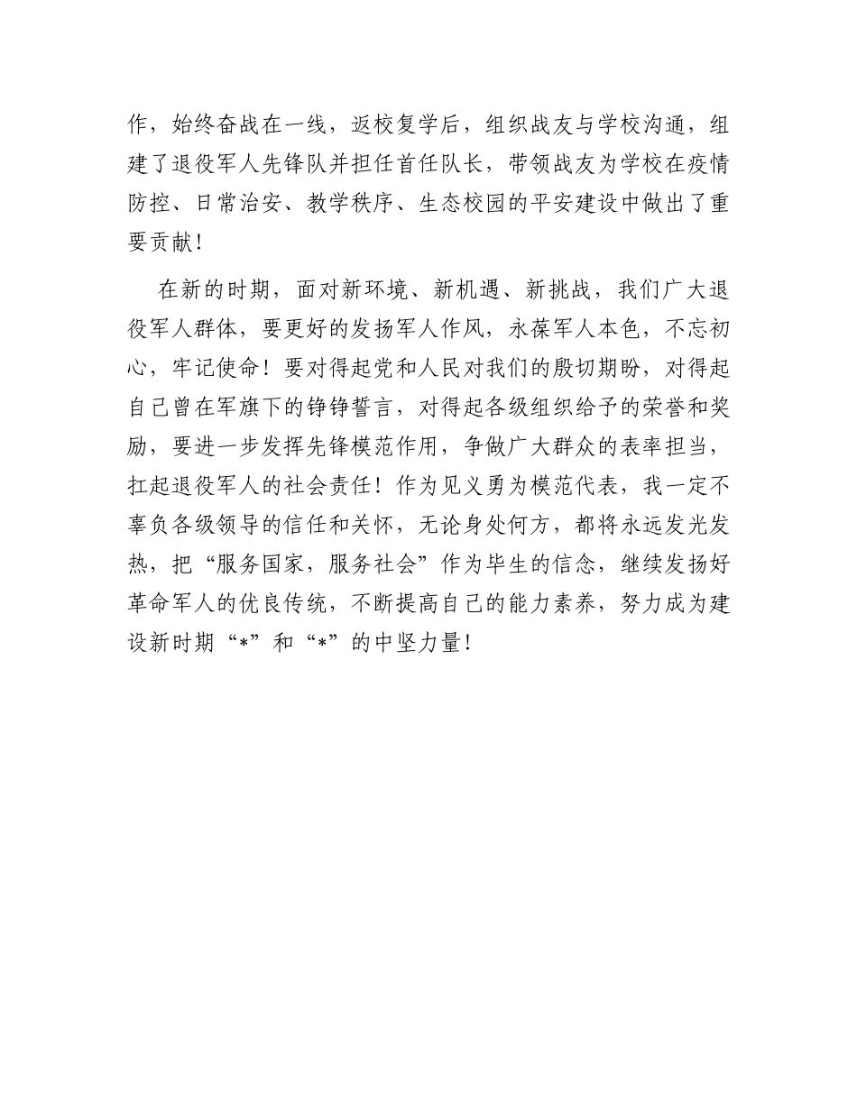 在“八一”慰问座谈会上的发言_第2页