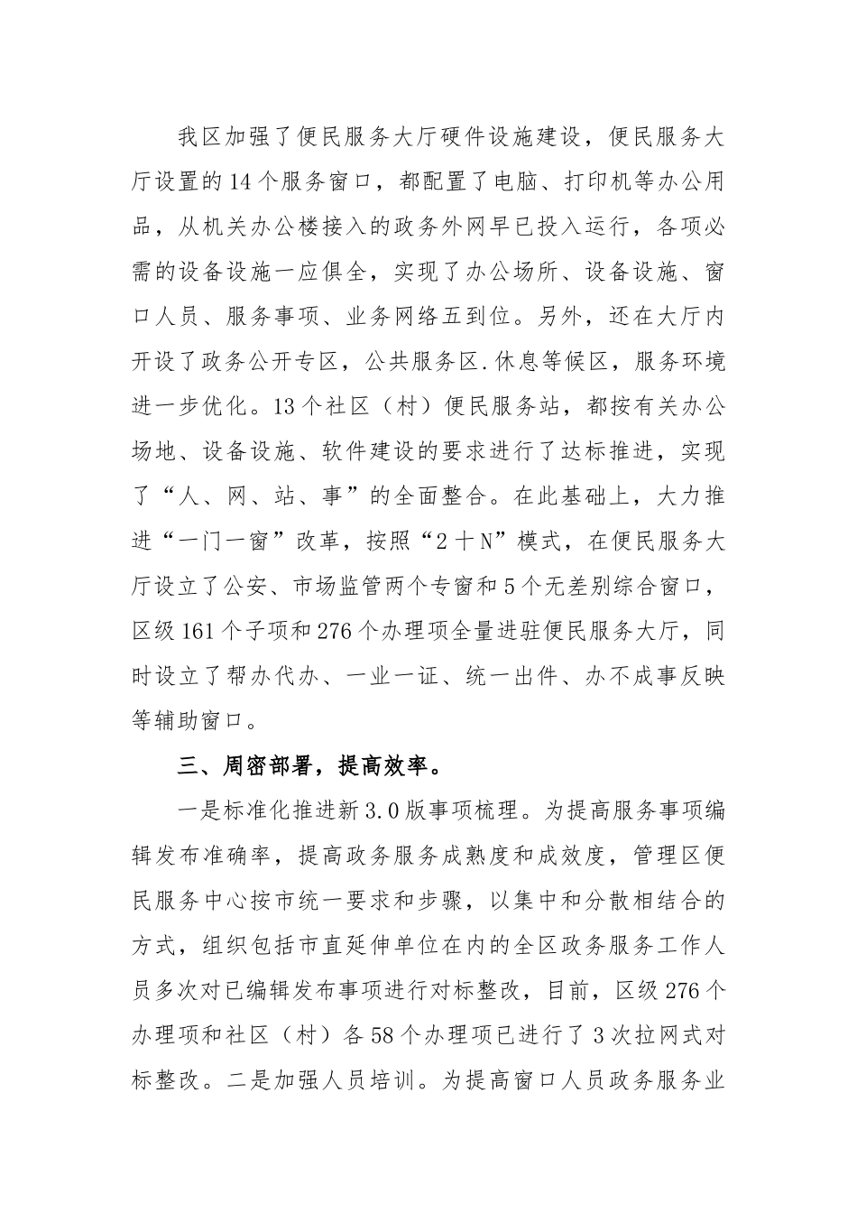 在“放管服”改革、数字政府建设暨政务公开推进会落实情况工作汇报_第2页