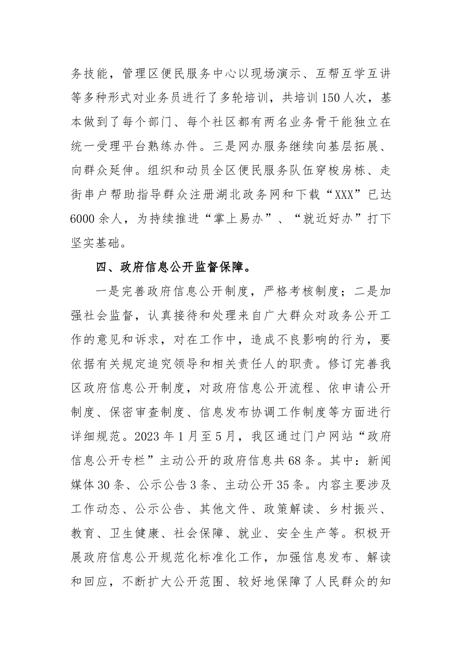 在“放管服”改革、数字政府建设暨政务公开推进会落实情况工作汇报_第3页