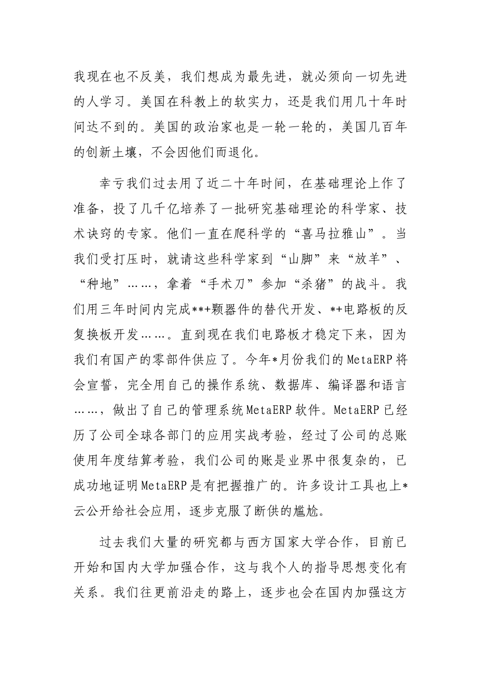 在“难题揭榜”火花奖公司内外的获奖者及出题专家座谈会上的讲话_第2页