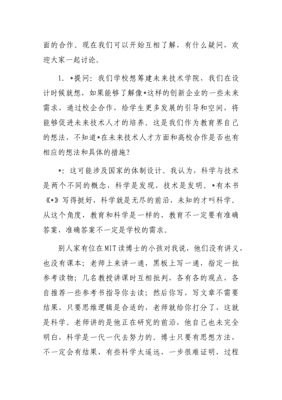在“难题揭榜”火花奖公司内外的获奖者及出题专家座谈会上的讲话_第3页