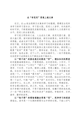 在“学思用”贯通上做文章