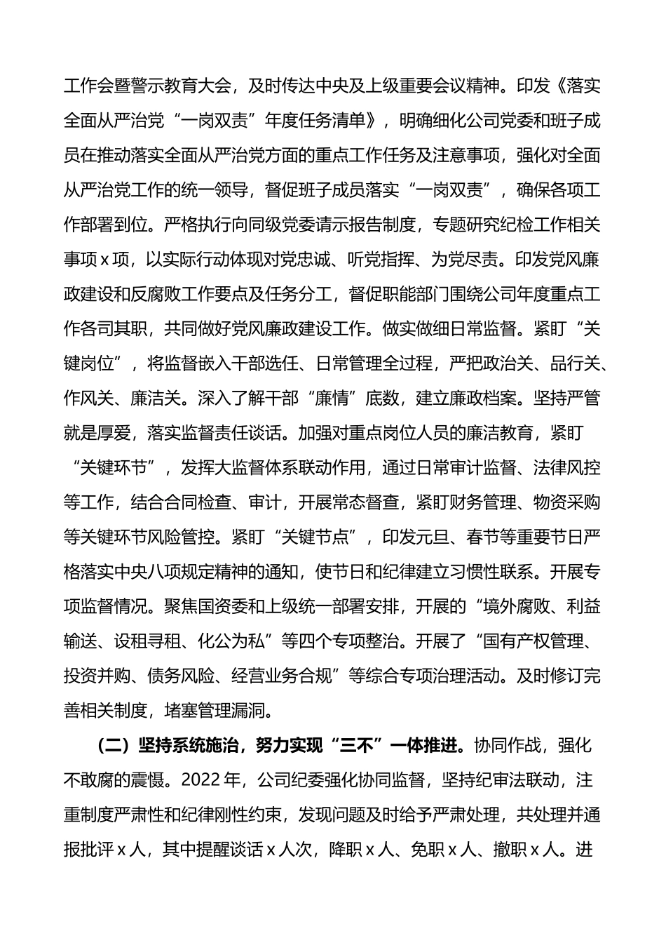 公司2023年党风廉政建设反腐败工作暨警示教育大会工作报告_第2页