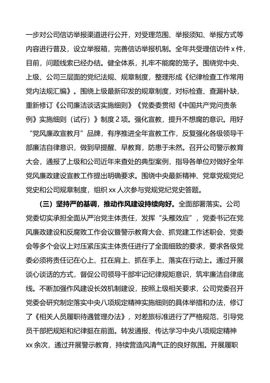 公司2023年党风廉政建设反腐败工作暨警示教育大会工作报告_第3页