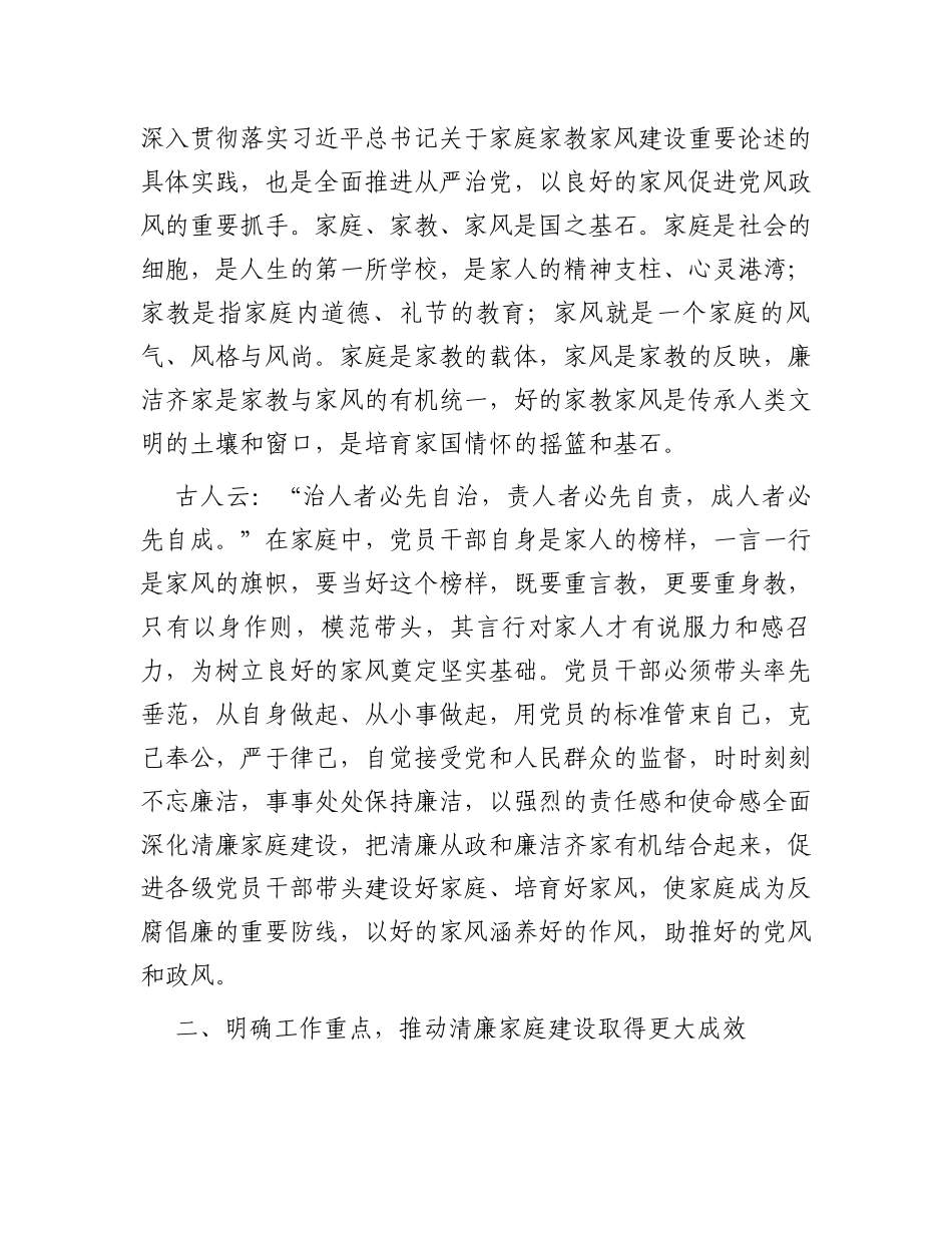 在2023年“树清廉家风创清廉家庭”家风座谈会上的讲话_第2页