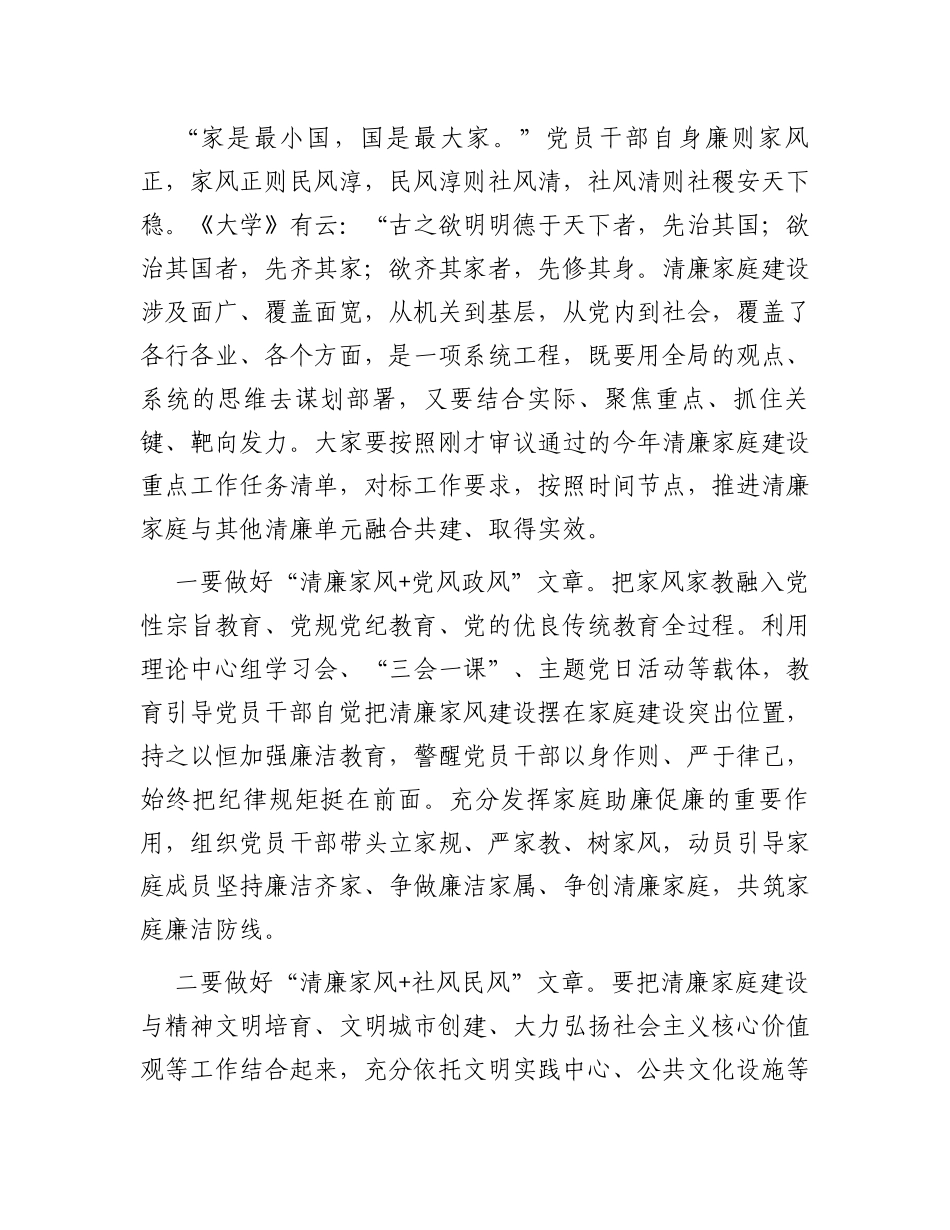 在2023年“树清廉家风创清廉家庭”家风座谈会上的讲话_第3页