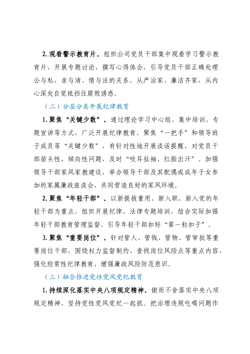某国有企业20XX年党风廉政建设宣传教育月活动方案_第2页