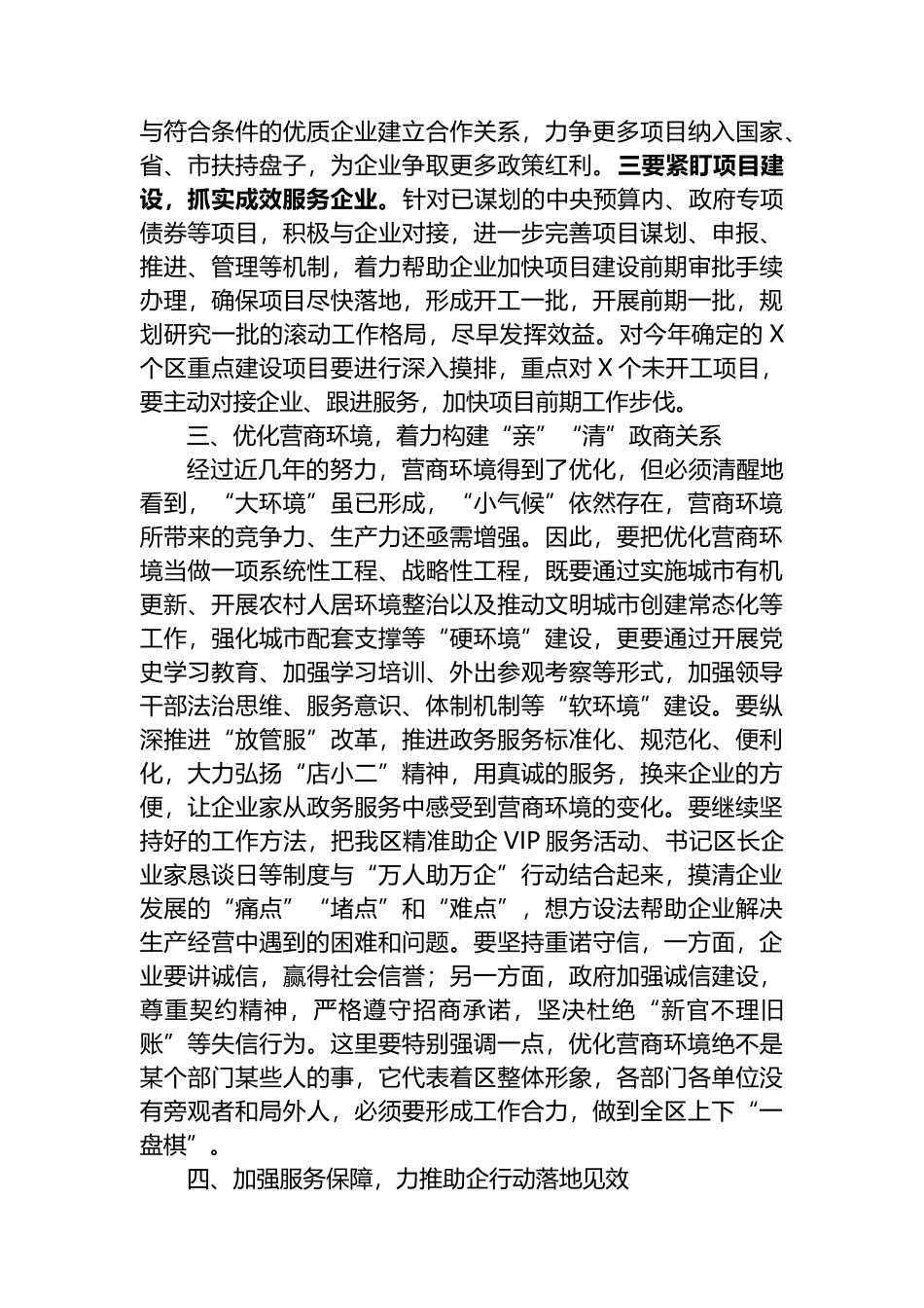 在2023年“万人助万企”活动工作会议上的主持讲话_第2页