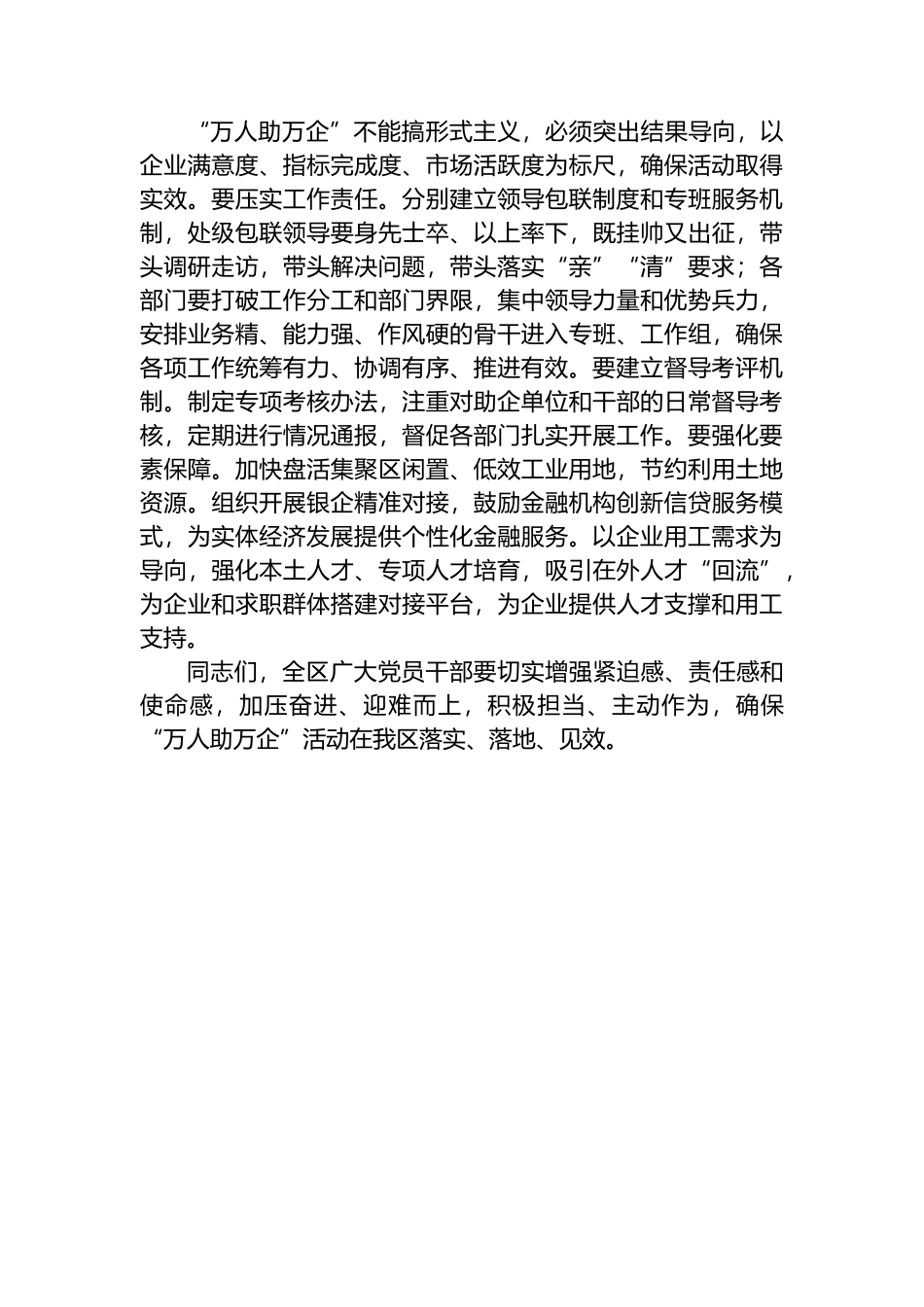 在2023年“万人助万企”活动工作会议上的主持讲话_第3页