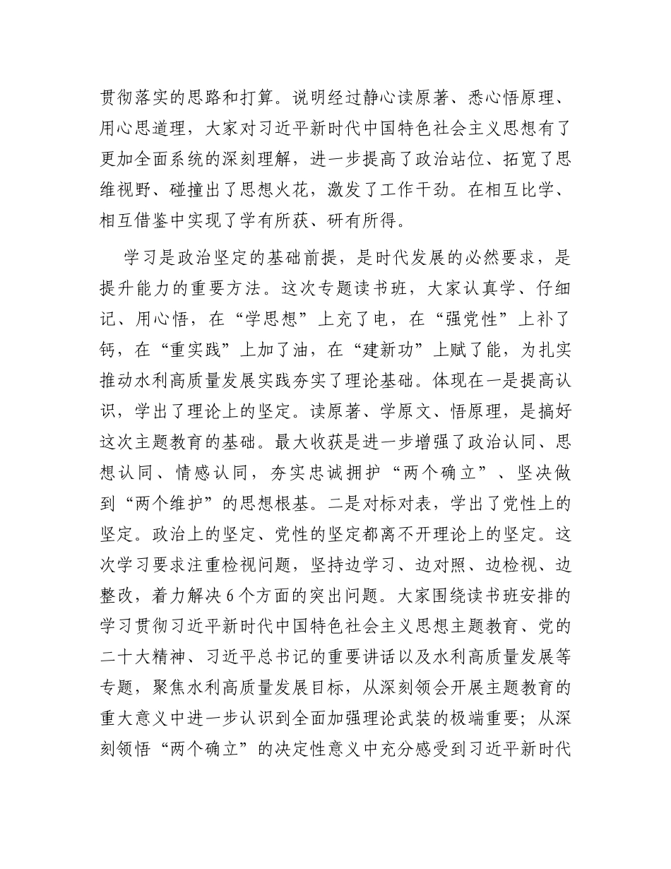 在2023年党委理论学习中心组（扩大）学习班上的小结讲话_第2页
