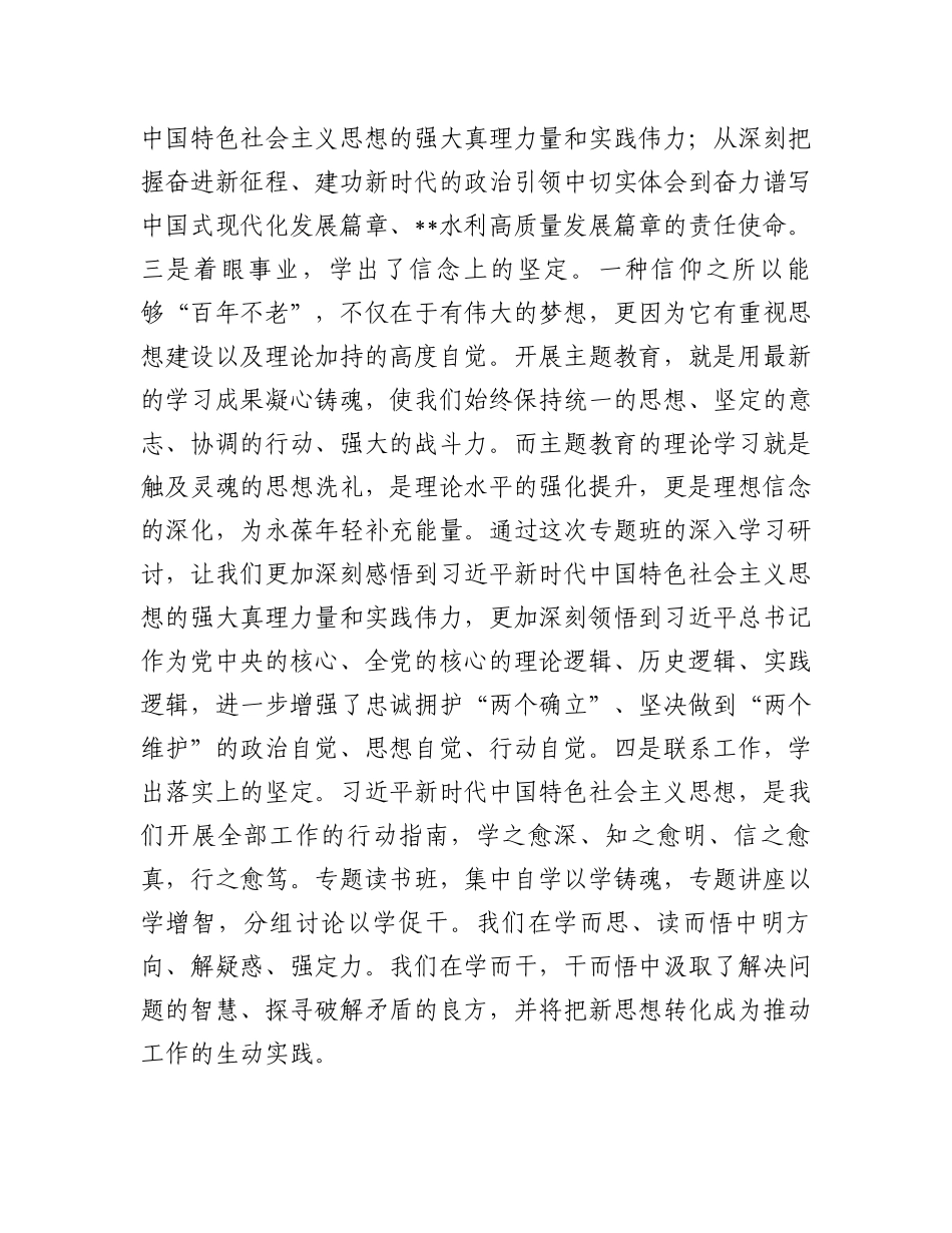 在2023年党委理论学习中心组（扩大）学习班上的小结讲话_第3页